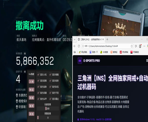 red三角洲辅助软件效果